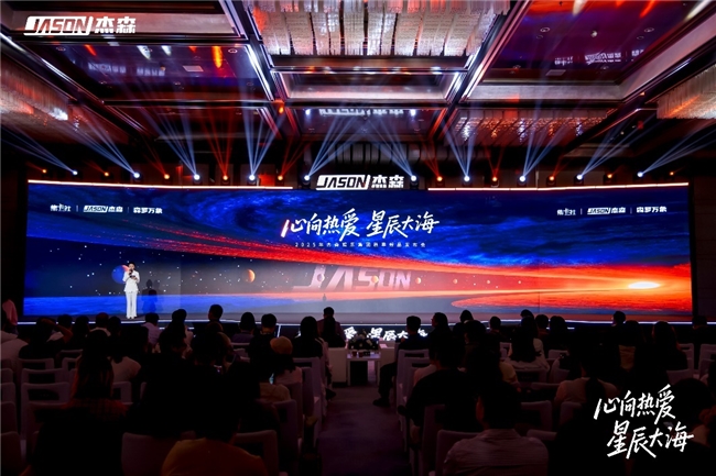 杰森娱乐2025秋季